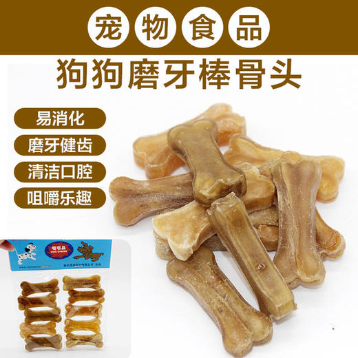 茂源 外贸粒状宠物压骨 双色狗狗牙骨 狗咬胶 2寸10只装 商品图0
