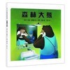 森林大熊（下） 商品缩略图0
