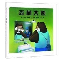 森林大熊（上）