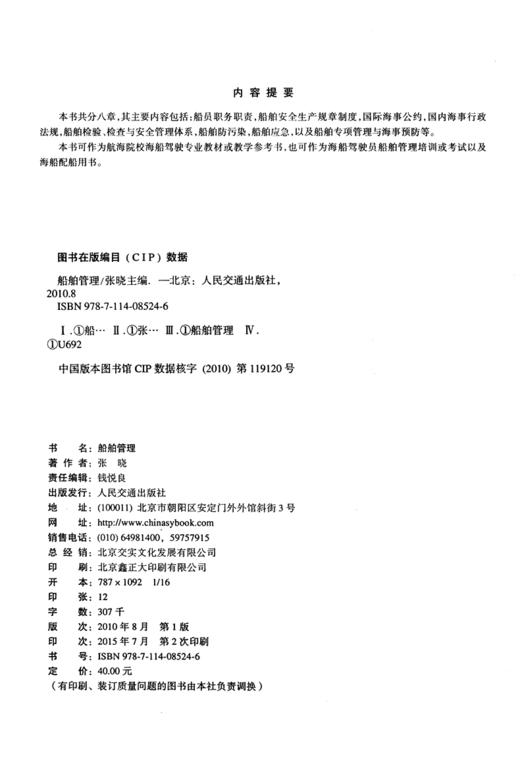 船舶管理(驾驶专业) 商品图3