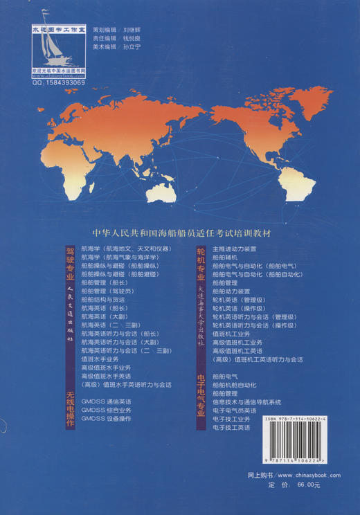 GMDSS综合业务 商品图1