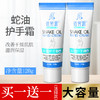 护手霜女男秋冬滋润保湿防干裂皲裂开裂手足蛇油膏擦手油便携随身 商品缩略图0