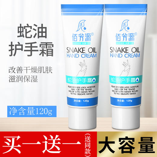 护手霜女男秋冬滋润保湿防干裂皲裂开裂手足蛇油膏擦手油便携随身 商品图0
