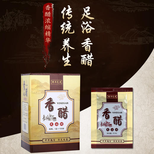 柏年康泡脚醋 香醋沐足液足浴药足浴醋疗药醋足疗醋浴100袋大包装 商品图1