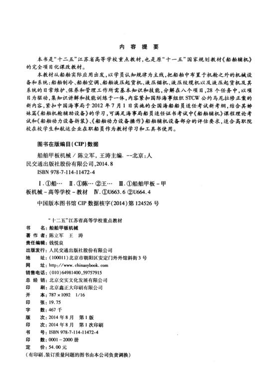 船舶甲板机械 商品图3