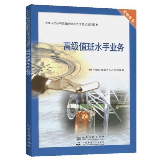 高级值班水手业务 商品图4