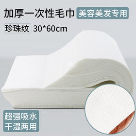一次性毛巾美容院专用吸水足疗巾包头巾擦脚布洗脸巾理发美发店用