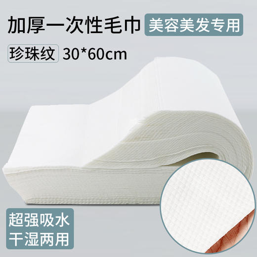 一次性毛巾美容院专用吸水足疗巾包头巾擦脚布洗脸巾理发美发店用 商品图0