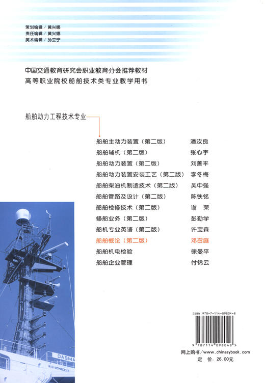船舶概论（第二版） 商品图1