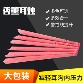 香薰耳烛喇叭非吸耳屎耳疗美容院直筒型耳烛棒蜡净耳爽家用耳足棒