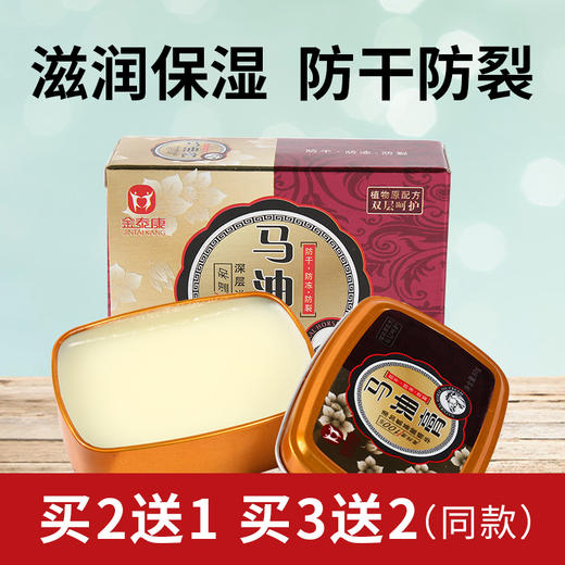 马油膏防干裂脚后跟手足龟裂皲裂修复霜护手霜秋冬脱皮冻疮愈合膏 商品图1