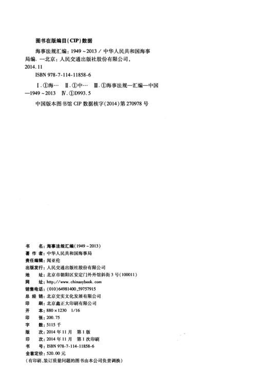 海事法规汇编（1949-2013） 商品图3