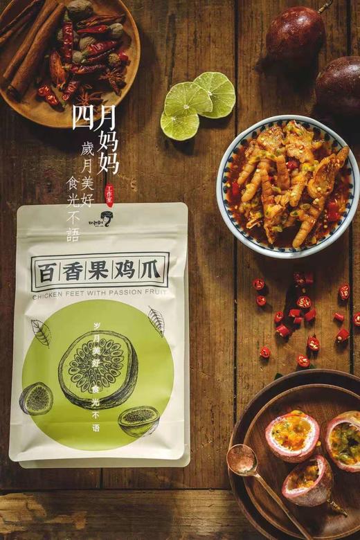 新鲜定制卤汁鸡爪【四月妈妈】 商品图1