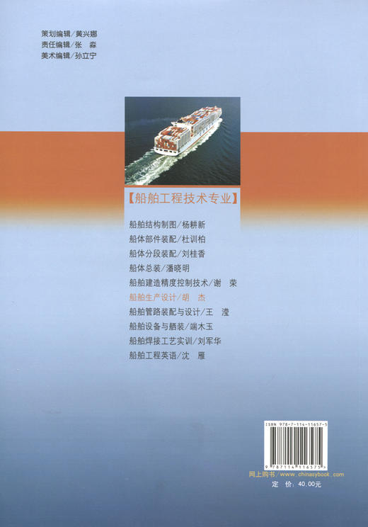 船舶生产设计 商品图1