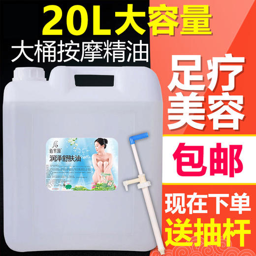 20L大桶精油bb油基础油全身通经络按摩 美容院足疗店推拿身体专用 商品图0