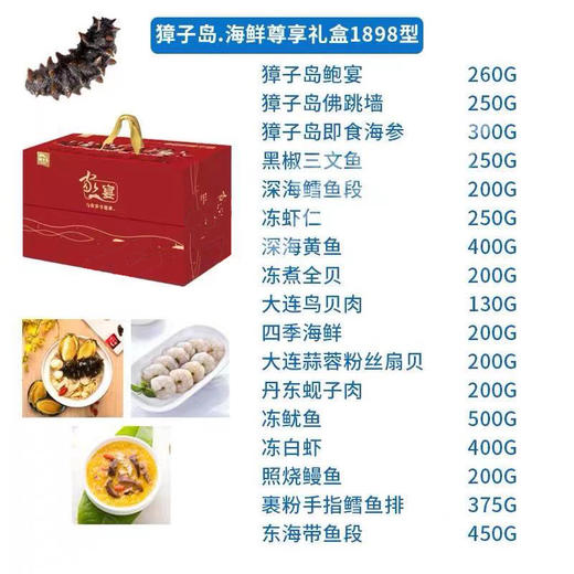 獐子岛.海鲜礼盒 商品图1