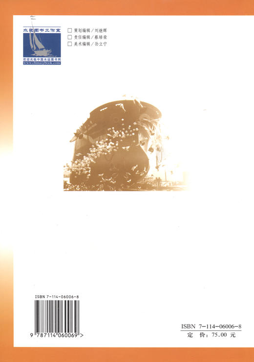 船舶修造安全管理培训教材 商品图1