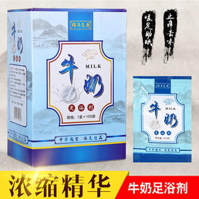 柏年泡脚牛奶足浴100包足疗奶浴洗脚药水足部润肤牛奶去角质浴液