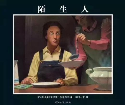 陌生人 商品图0