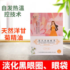 10贴蒸汽眼罩热敷眼镜罩缓解眼疲劳舒缓男女睡觉遮光护眼发热眼贴