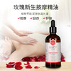 佰芳源玫瑰按摩精油身体推背推拿刮痧通经络美容院专用100ml 商品缩略图0
