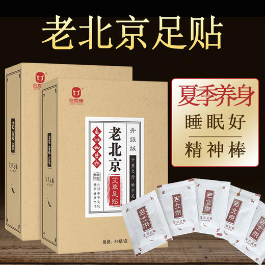 金泰康老北京足贴睡眠去濕气脚贴女艾草艾叶足底贴足底去濕贴 商品图1