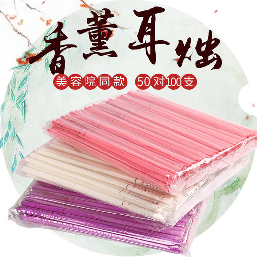 金耳爽香薰耳烛吸耳屎非耳疗耳烛棒净耳爽家用美容院用耳足棒套装 商品图0