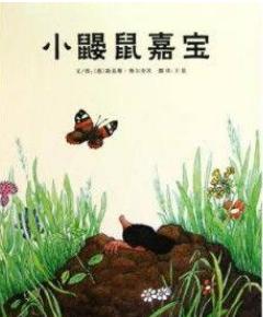 小鼹鼠嘉宝 商品图0