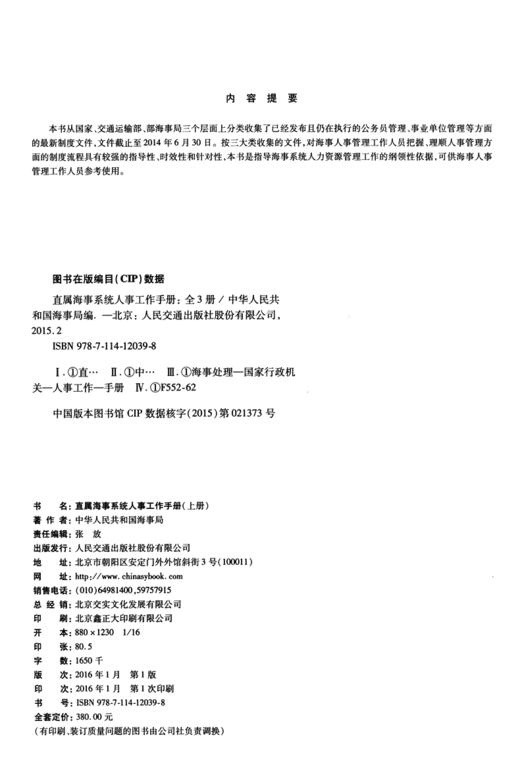 直属海事系统人事工作手册（上册、中册、下册） 商品图3