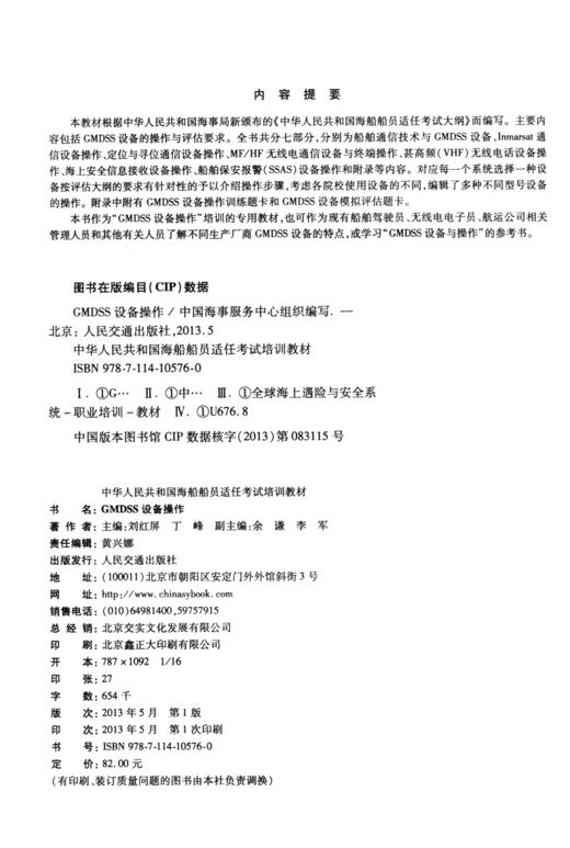 GMDSS设备操作 商品图3