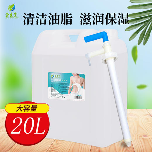 足部按摩膏免洗脚部按脚膏20L青瓜牛奶足底按摩油足疗美容院专用 商品图0