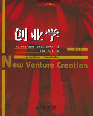 创业学 第6版中文版 蒂蒙斯 人民邮电出版 9787115138767 商品图0