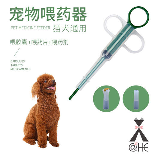 宠物喂药器 新款双用水药钙片喂药棒狗狗喂食器 猫犬通用 商品图0