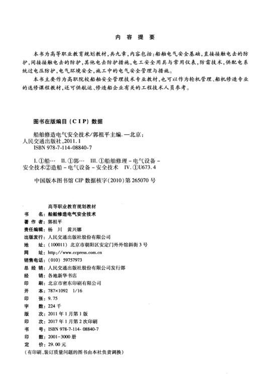 船舶修造电气安全技术 商品图3