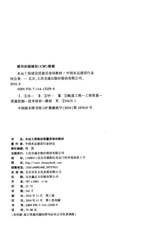 水运工程建设质量员培训教材 商品图3