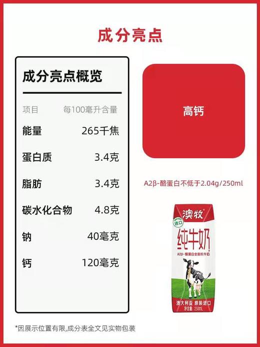 澳牧 A2-β酪蛋白纯牛奶 商品图2