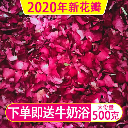 泡澡花瓣玫瑰成人儿童泡澡干玫瑰花瓣沐浴花瓣浴婚庆牛奶泡泡浴用 商品图0