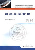 船舶企业管理 商品缩略图2