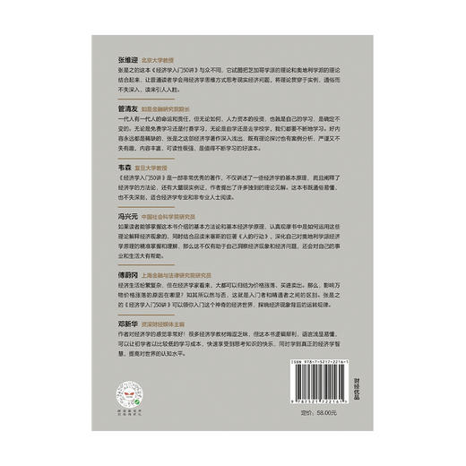 经济学入门50讲 普通人也能读懂的经济学 张是之 著 朱海就作序 张维迎管清友等联袂推荐 经济学读物 中信正版 商品图4