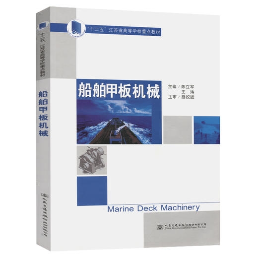 船舶甲板机械 商品图0