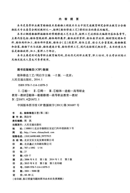 船体修造工艺（第二版） 商品图3