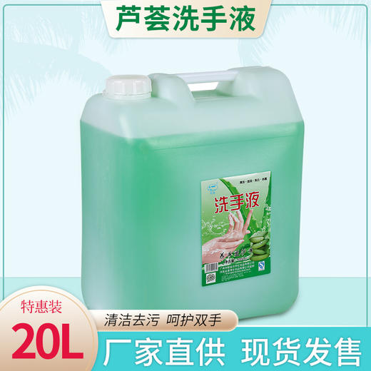 20L大桶芦荟洗手液补充装清洁抑菌不伤手去油污酒店宾馆餐厅专用 商品图1