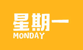 1月11日,星期一, 盛元新闻日报,农历十一月二十八