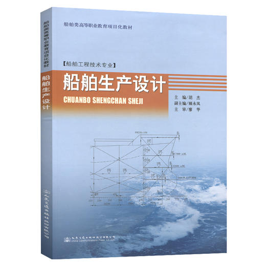 船舶生产设计 商品图0