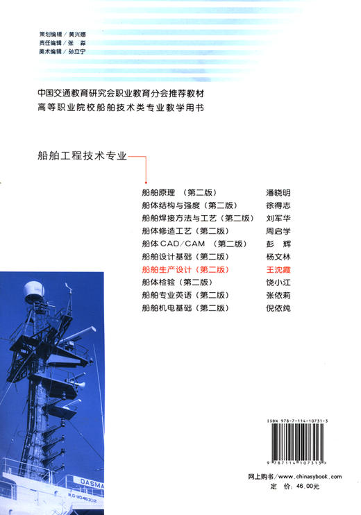 船舶生产设计（第二版） 商品图1