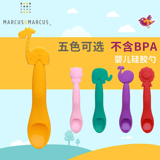 加拿大MARCUS&MARCUS硅胶训练汤勺【马库狮】 商品图0