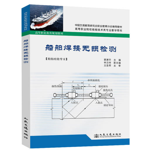 船舶焊接无损检测 商品图0