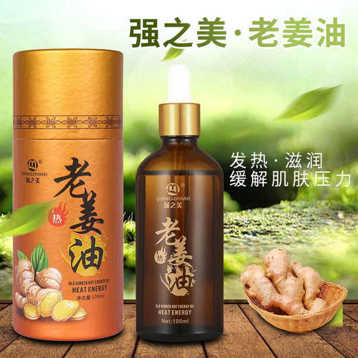 刮痧油通经络正品精油老姜油按摩油拔罐姜油面部全身通用家用肩颈 商品图1