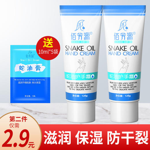 蛇油膏防干裂皲裂开裂滋润保湿护手霜擦手油防裂膏男女秋冬便携装 商品图0