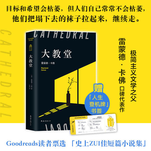 新书预售 大教堂 雷蒙德·卡佛碑代表作 村上春树的挚爱 五条人 李健推荐 赠书签 外国现当代小说书籍 商品图1